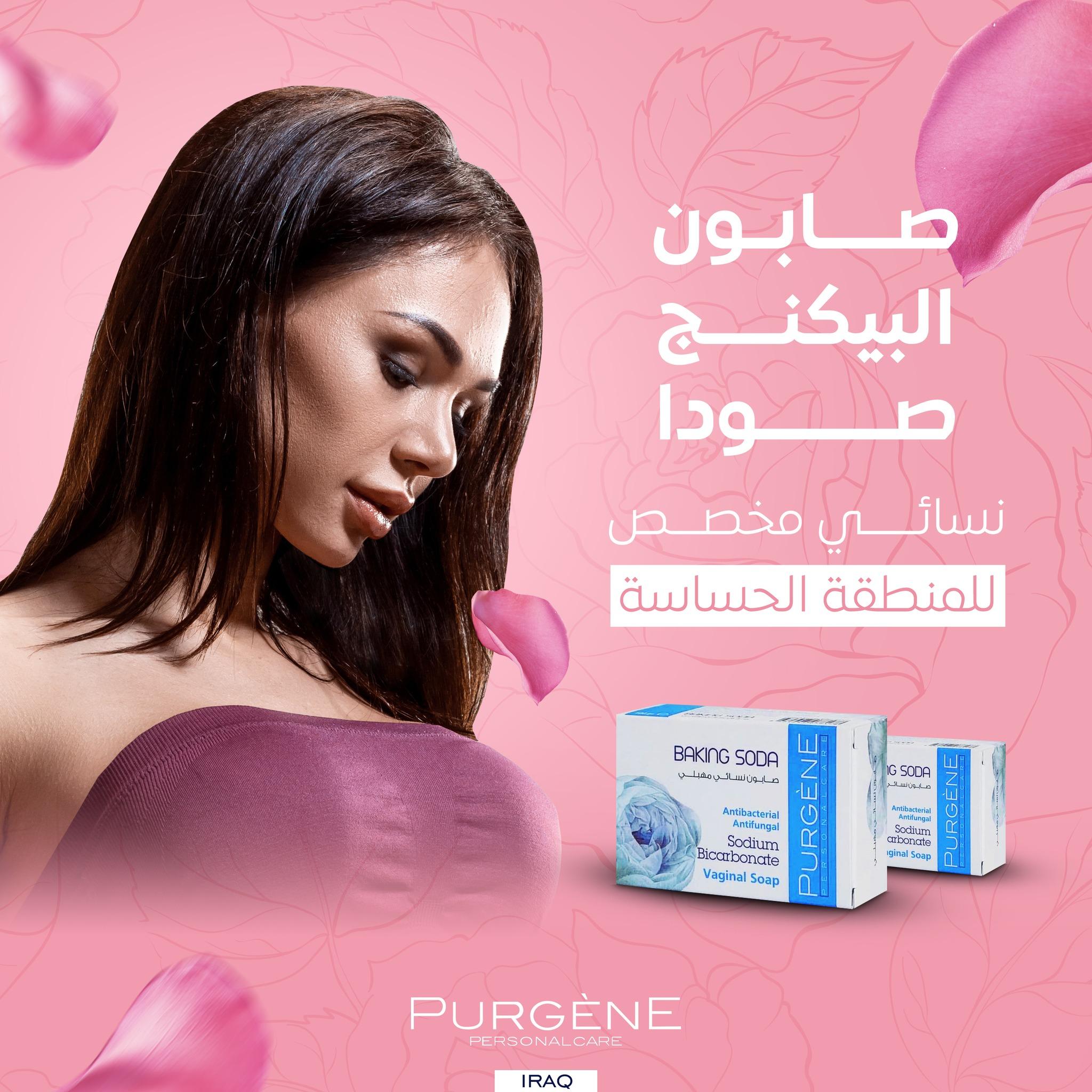 PURGENE Baking Soda Vaginal Soap - 100g